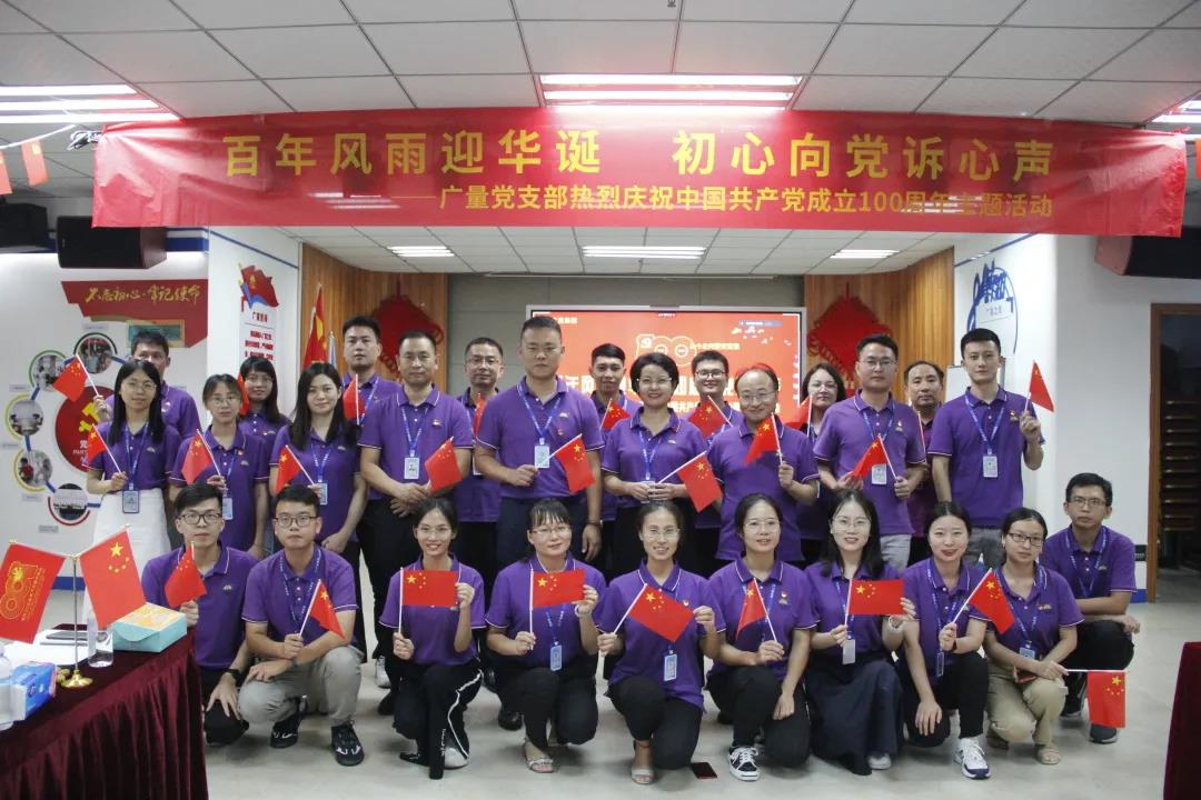 1066vip威尼斯党支部热烈庆祝中国共产党成立100周年