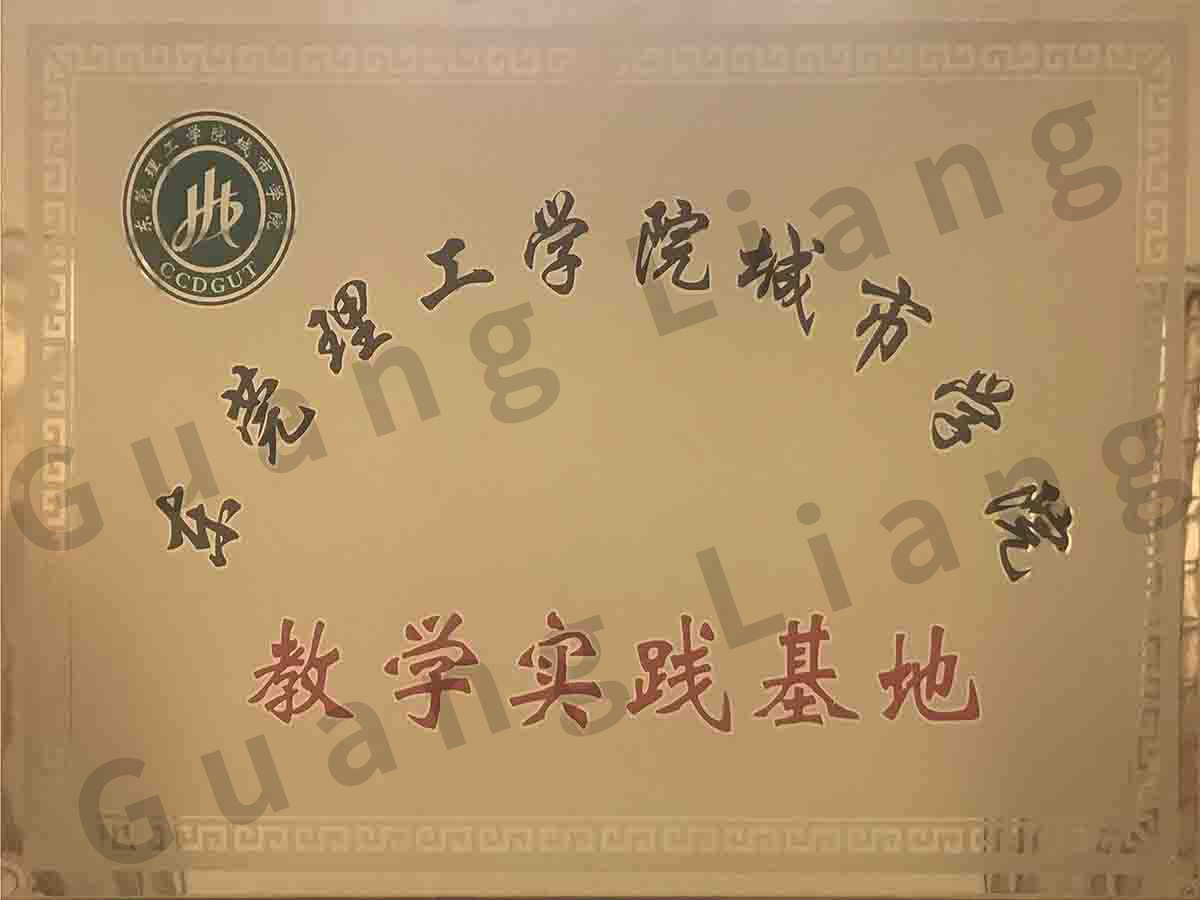 汉中理工学院城市学院讲授基地