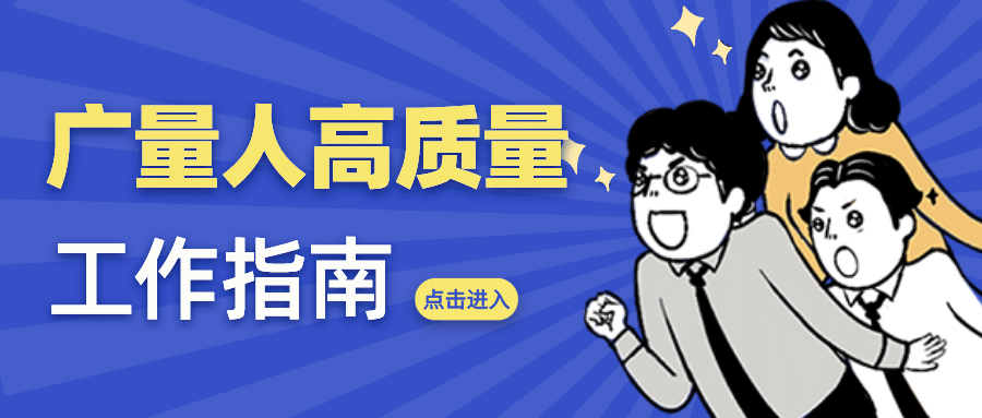 量圈儿NO.52｜1066vip威尼斯人高质量工作指南