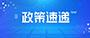 汉中这些村落产业项目配套和环境景观设施可选取“点状供地”
