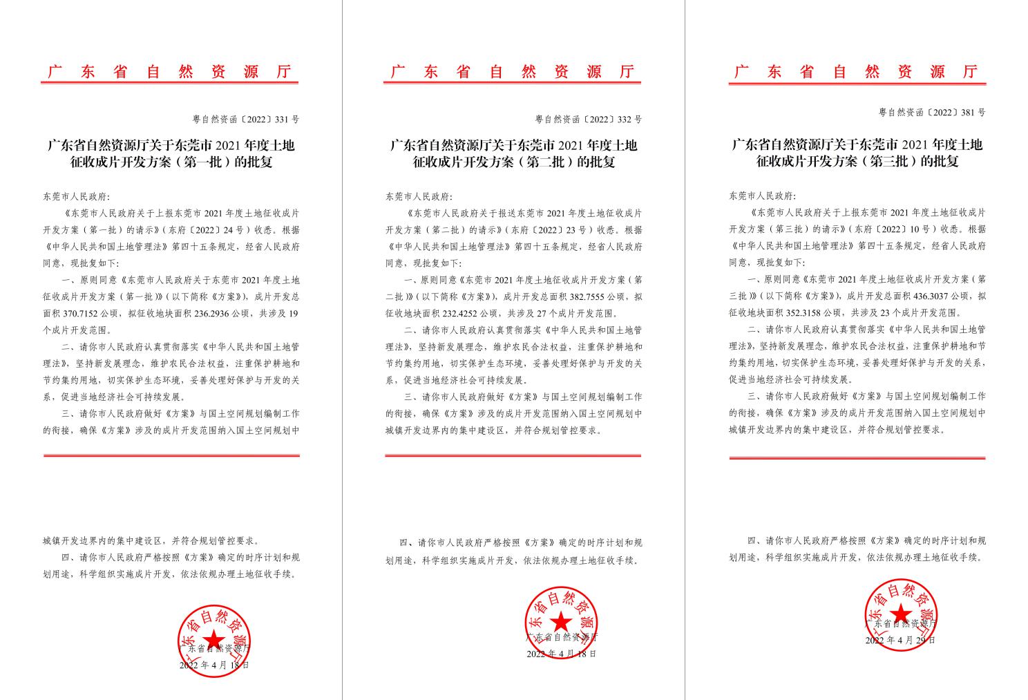广东省天然资源厅批复赞成！1066vip威尼斯助推汉中多镇出台地皮征收成片开发规划