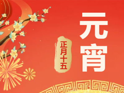 量圈儿NO.99｜祝福满满猜字谜，悒悒不乐闹元宵！