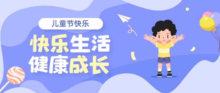 儿童节丨拆个盲袋，欢乐自来！
