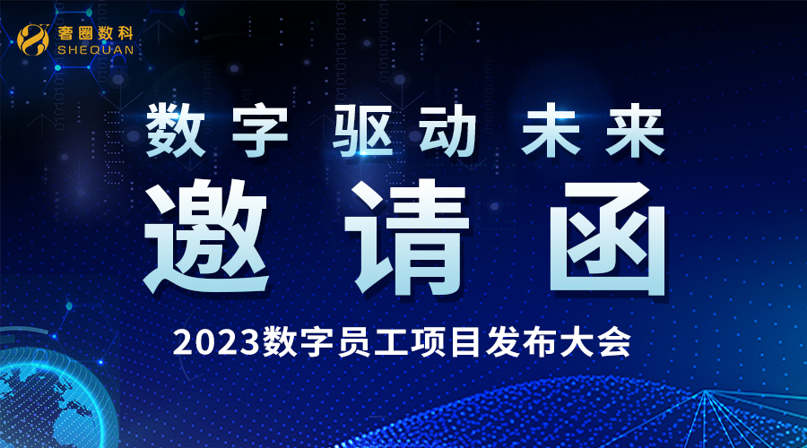 倒计时9天丨2023·AI数字员工项目颁布会火热报名中！