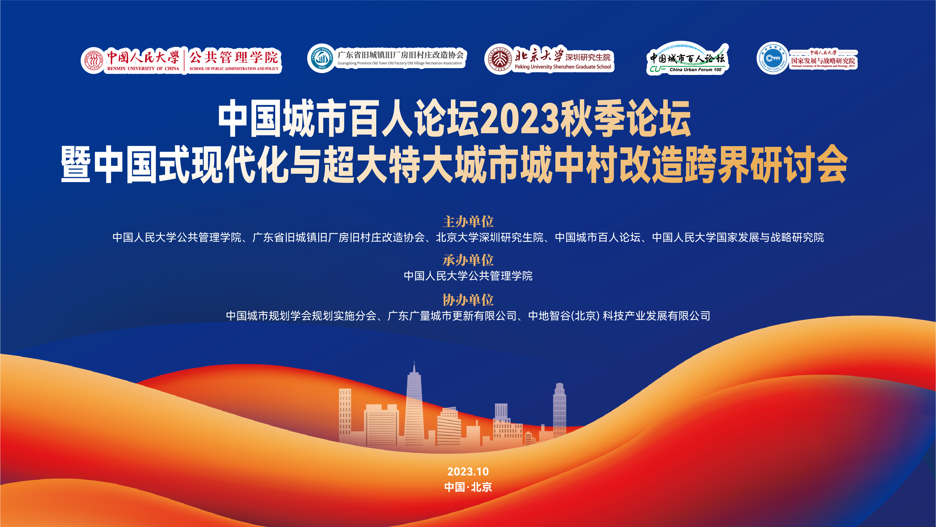1066vip威尼斯城市更新专家在中国人民大学开讲啦！