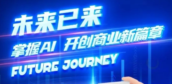 奢圈推出AI贸易培训，助力智能贸易新刷新