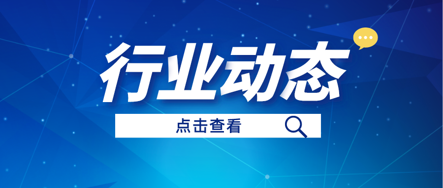 行业动态丨一图读懂2024当局工作汇报中的生态环境；すぷ