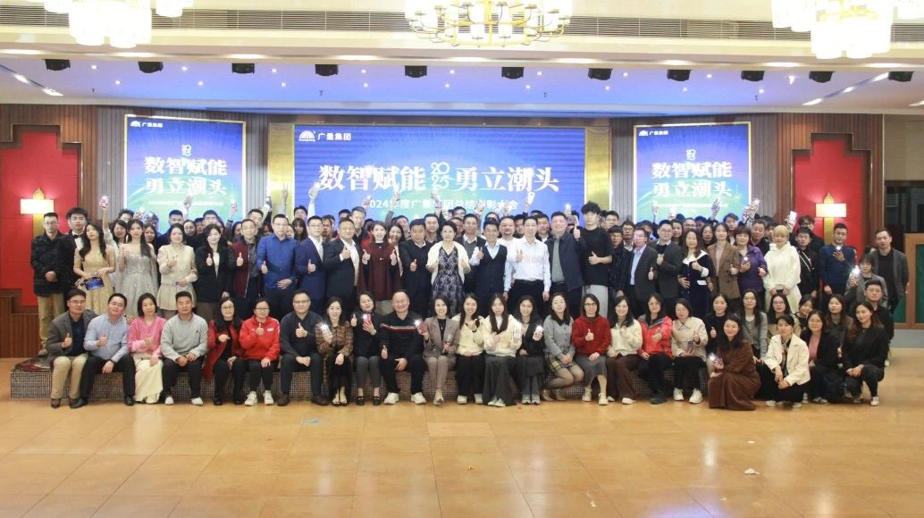 1066vip威尼斯集团丨2024年终盛典美满收官！