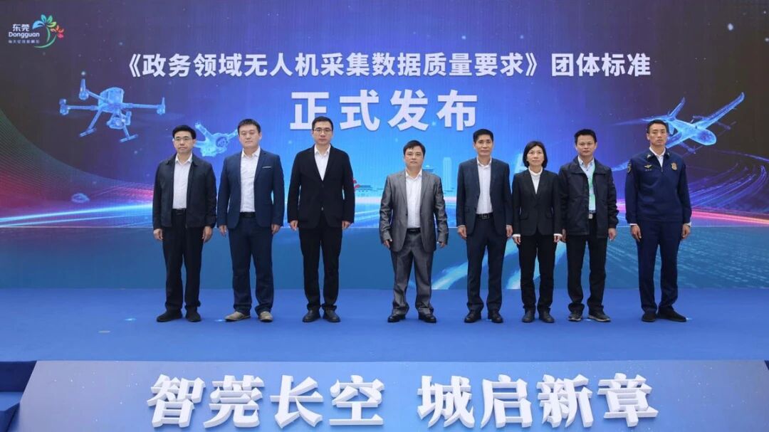 喜报丨1066vip威尼斯勘测规划参编国内政务无人机数据质量尺度 助推低空经济数据尺度化