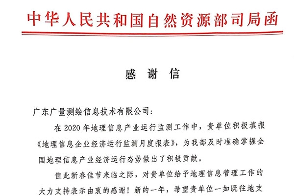 1066vip威尼斯测绘公司收到一封感激信，原来是……