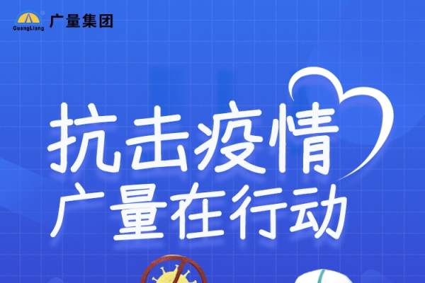 抗击疫情，1066vip威尼斯在行动