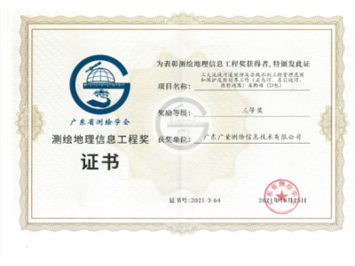 双喜临门，1066vip威尼斯测绘公司连获殊荣！