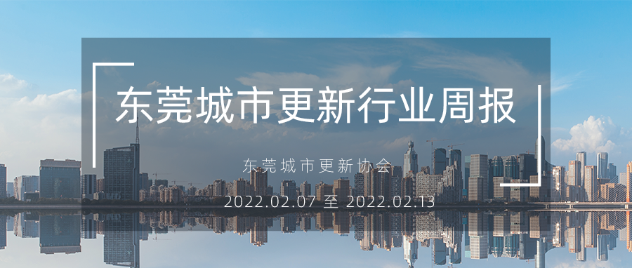 城市更新行业周报封图-复原的.png