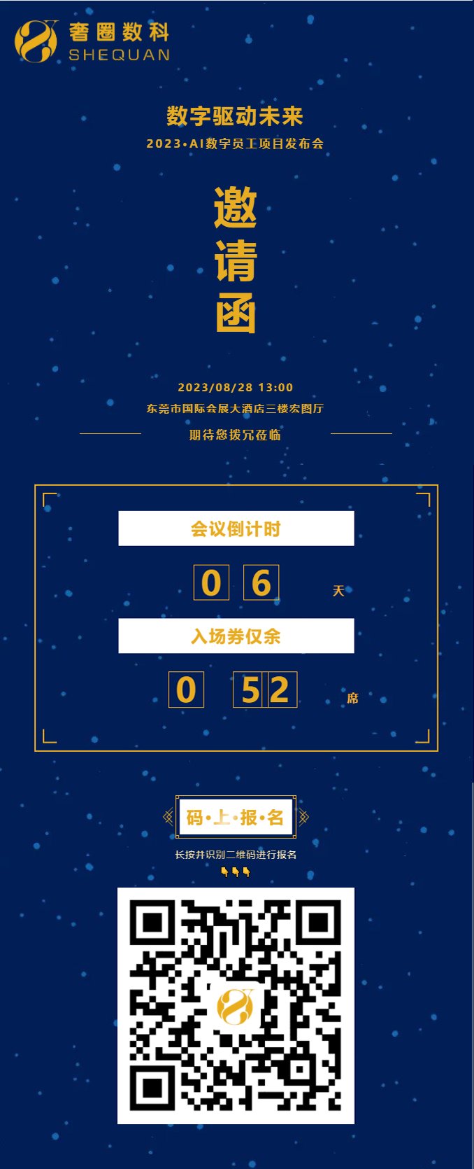 倒计时6天丨2023·AI数字员工项目颁布会火热报名中！.png