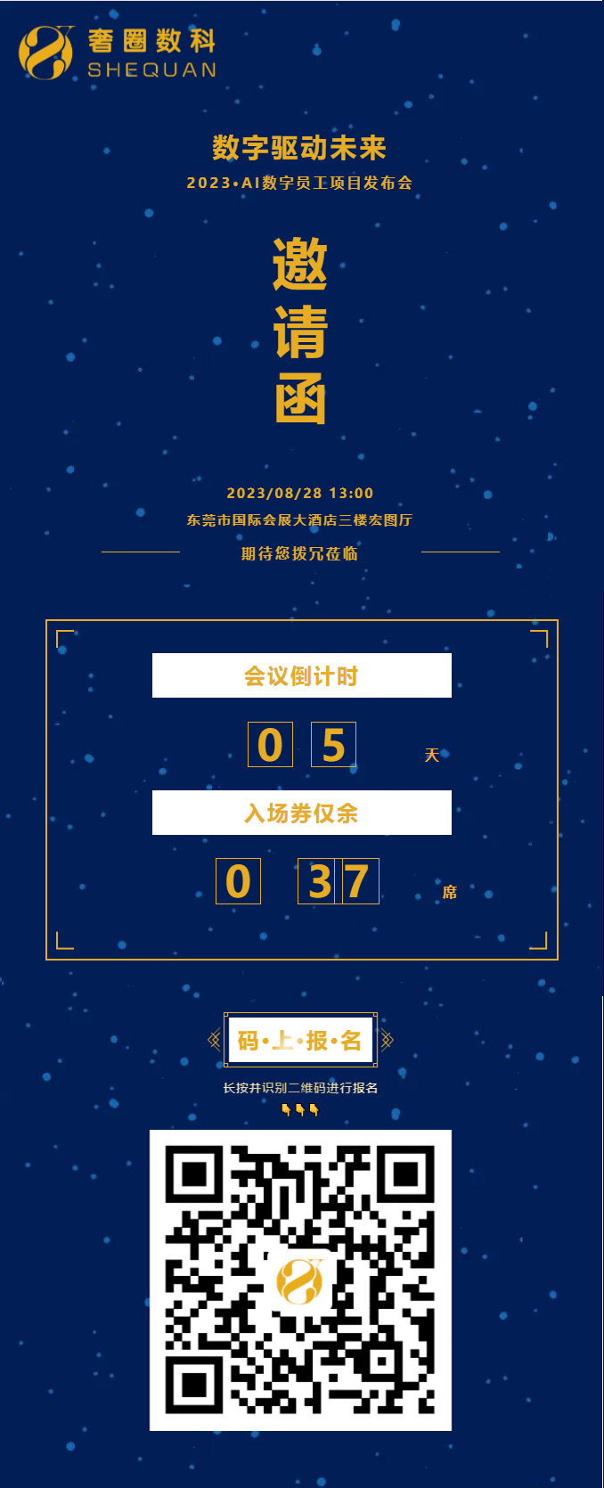 倒计时5天丨2023·AI数字员工项目颁布会火热报名中！.png
