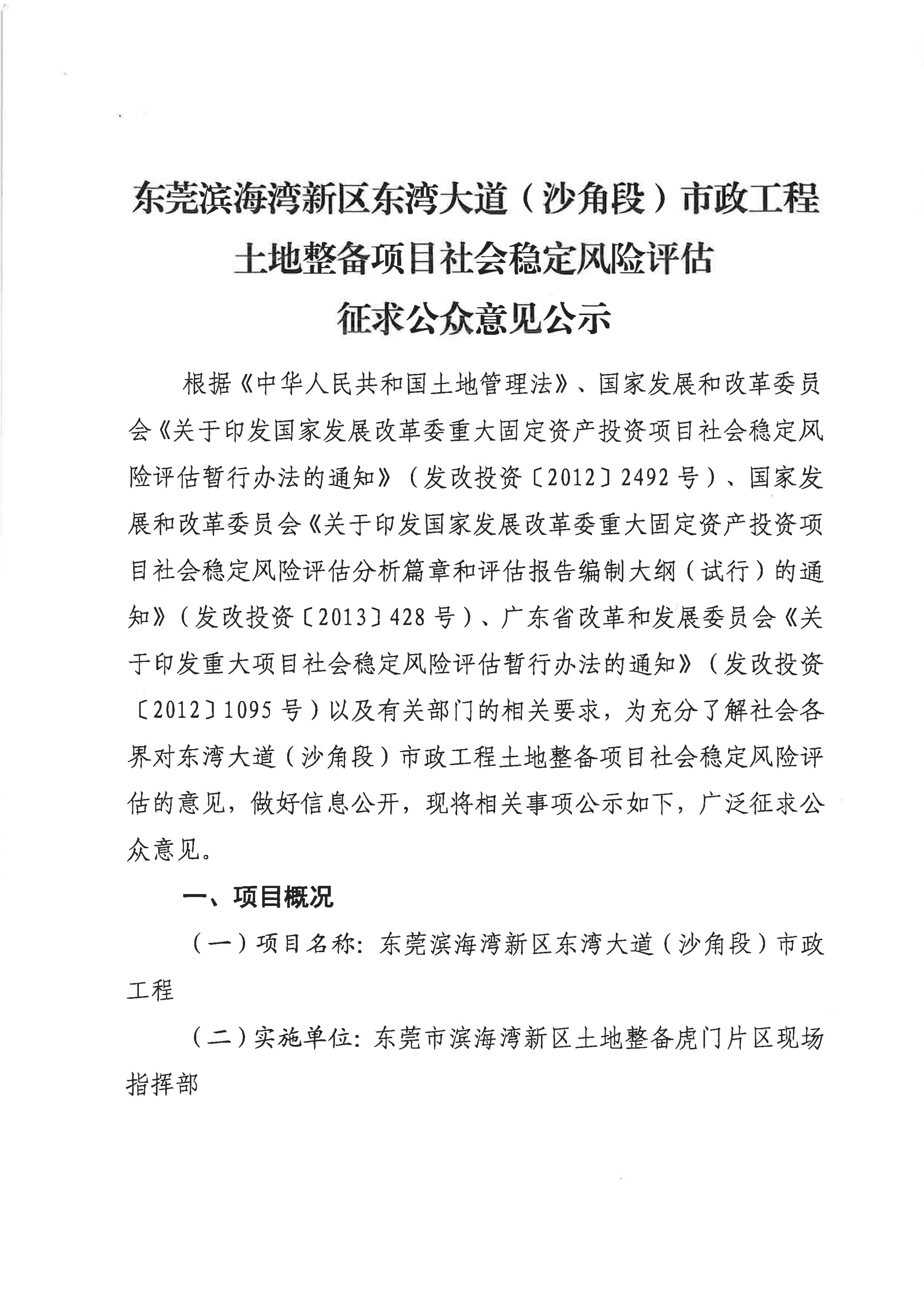 社稳征求定见公示扫描件_00.png